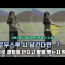 치킨윙과 정상적인 스윙의 차이는 임팩구간에서 결정됩니다 ㅡ 안소영 프로 이미지