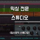 하나뮤직스튜디오 이미지