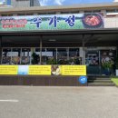 수가성 영천점 이미지