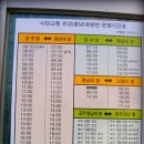 유성에서 갑사.신원사.상신.가는 버스시간표.( 2009년 1월1일 시행 ) 이미지