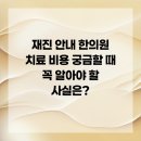 재진한의원 네이버블로그