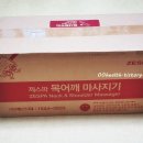 제스파 목어깨 안마기로 피로 회복의 정수를 느껴보자!