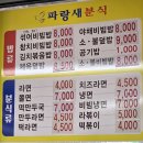 파랑새분식 - 제주시 도남로 78 | 파랑새분식