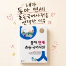 국어생활연구원 | 초등저학년 국어사전 뭐가 좋을까?!