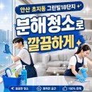 🏡✨이사청소/입주청소후기/ 안산 초지동 그린빌 18단지 현장 후기✨