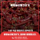 한타오산총판 | 오산고추건조기 전문점. 현대건조기 휴일없이 상시대기 서비스센터