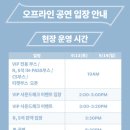 안경랜드청주수곡점 | 47. 세븐틴 콘서트 NEW 인천콘 이야기 1탄 (핸디버스 + 플로어 사운드체크)