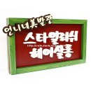 언니네미발관 Daum카페