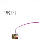 전건호 시집 『변압기』(북인, 2010) 이미지