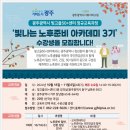 노후준비 아카데미 이미지