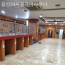 갈산24시불가마사우나 이미지