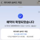 파티세리송버드 이미지