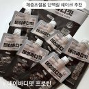 굿바디핏 | 식사대용 프로틴 데이바디핏 단백질 쉐이크 초코맛 후기