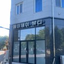 초전심천사우나 | 여름 전 필수 관리. 메이제이 슈가링 왁싱 브라질리 리얼 후기 (feat. 내 엉덩이는 놀랐다)