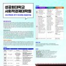 성공회대학교 사회적경제대학원 라이프인
