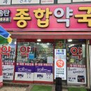 송탄종합약국 이미지