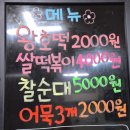 웰빙분식 | 다사 분식 호떡 웰빙왕호떡 주차