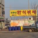 맛동산한식식당