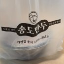 통만두집 | 상인동 맛집 송도만두ㅣ굴림만두, 통만두, 비빔모밀 후기