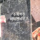 바이젠하우스 이미지