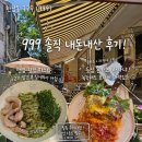 구구구 | [서울/용산] 한남동 유럽감성의 브런치집 구구구 내돈내산 후기