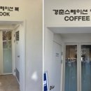 앤커피 - 화천군 사내로 17-1 | 앤커피