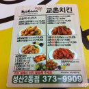 성산2동점 교촌치킨 이미지