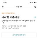 피자헛이촌역점