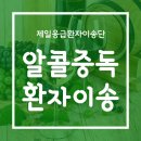 제일이송단 이미지