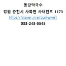 동강막국수