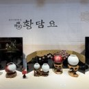황담우아