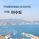 거제 이수도와 매미성 연계 트레킹 이미지