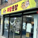 하랑옷장
