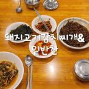 고기랑찌개랑 이미지