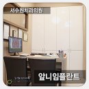 서수원치과의원 이미지
