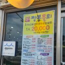 영동횟집 | [ 강릉맛집 ] 전현무계획2 강릉편 맛집, 영동횟집 방문 후기