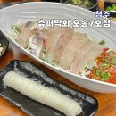 오송 2산단 맛집 슈퍼막회 오송7호점 술집 횟집 추천