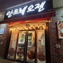 안트레오젠