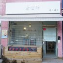 일산피부관리 꽃일다에스테틱 광채관리 좋다!