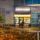 남영역 맞은편 | 남영역 맛집 숙대 카레 아비꼬 용산더프라임점 주차 메뉴 정보 # 맵기조절가능 100시간 카레의 깊은 맛