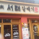 마성의 떡뽁이 이미지