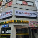 펀치복싱GYM 이미지