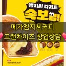 메가엠지씨커피세종 - 세종특별자치시 소담1로 12 | 메가엠지씨커피세종