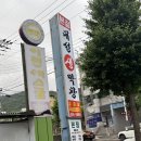 대성생막창 이미지