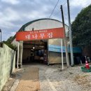 대나무집 | 북면 감계 오리백숙 맛집 대나무집, 몸보신으로 염소탕도 맛있어