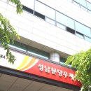 성남분당우체국