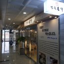 진국본가 - 과천시 과천대로7길 20 | 진국본가