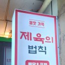 제육의법칙 이미지