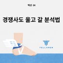 (주)코리아세븐 강북삼양점 | 액션 04_경쟁사도 울고 갈 분석