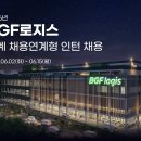 (주)비지에프로지스 - 진주시 | (주)비지에프로지스